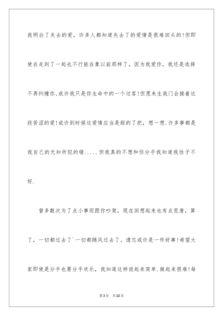 2024分手道歉信_9_第3页