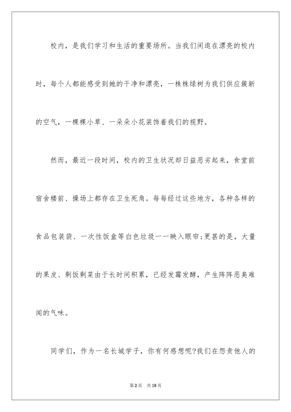 2024卫生的建议书_7_第2页