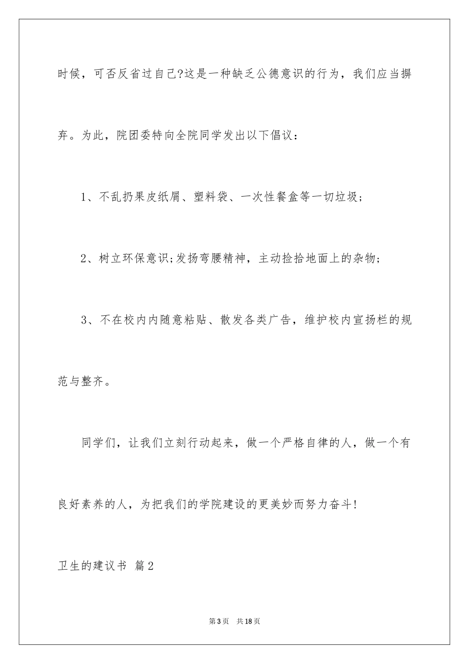 2024卫生的建议书_7_第3页