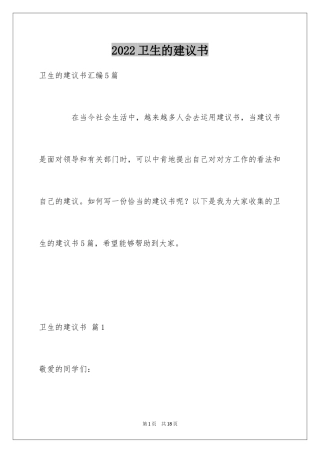 2024卫生的建议书_7