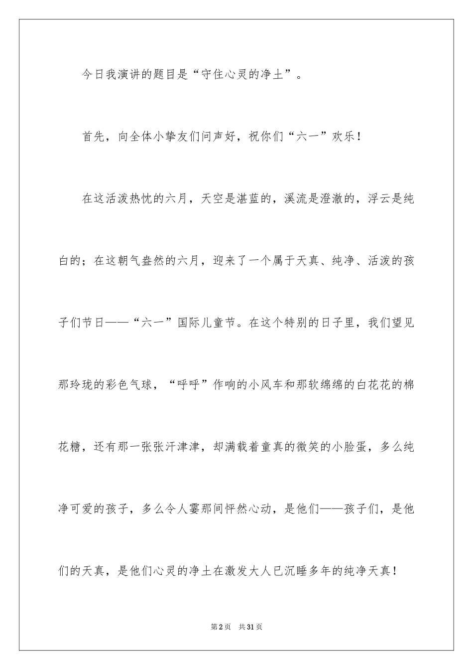 2024六一儿童节幼儿园的演讲稿_第2页