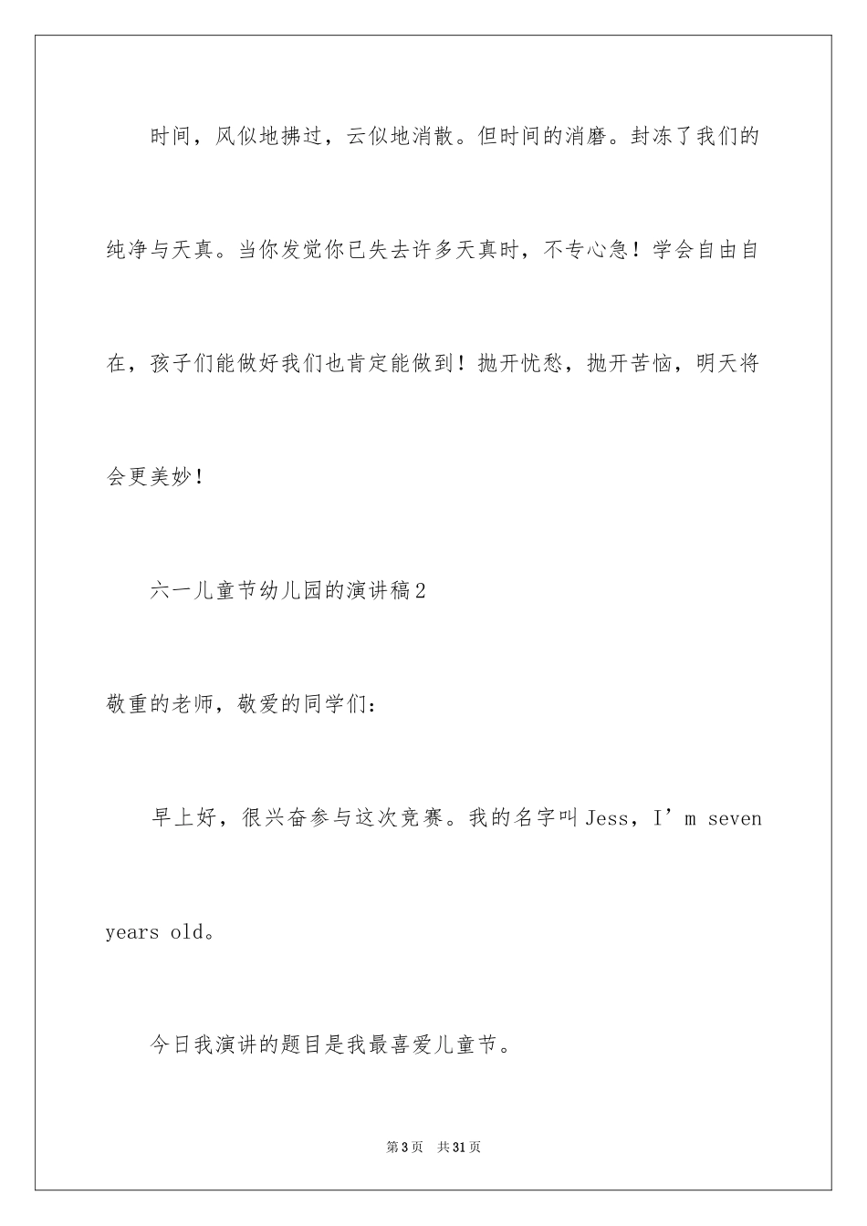 2024六一儿童节幼儿园的演讲稿_第3页