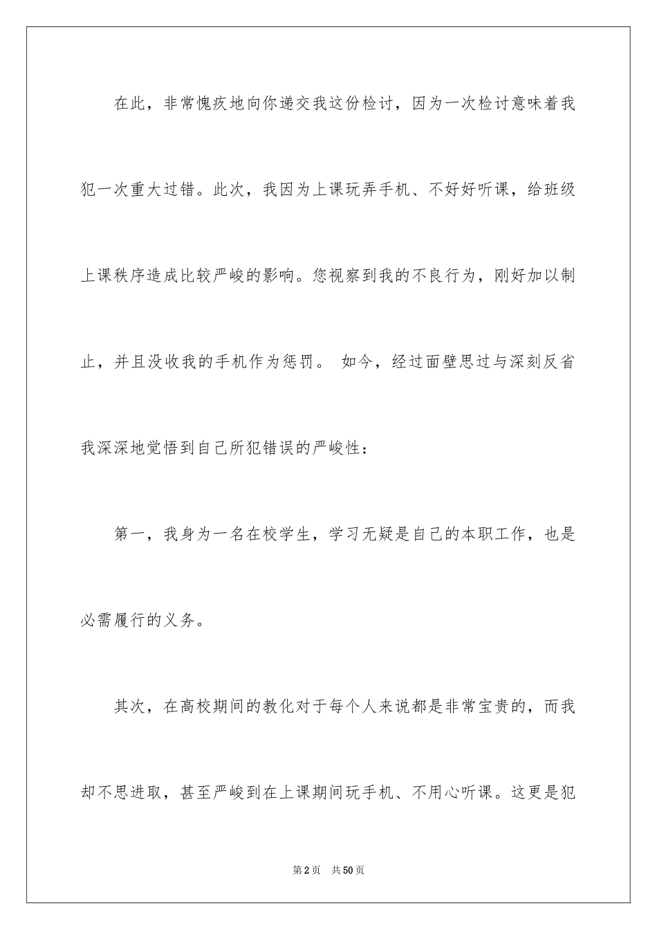 2024学生手机被收检讨书_1_第2页