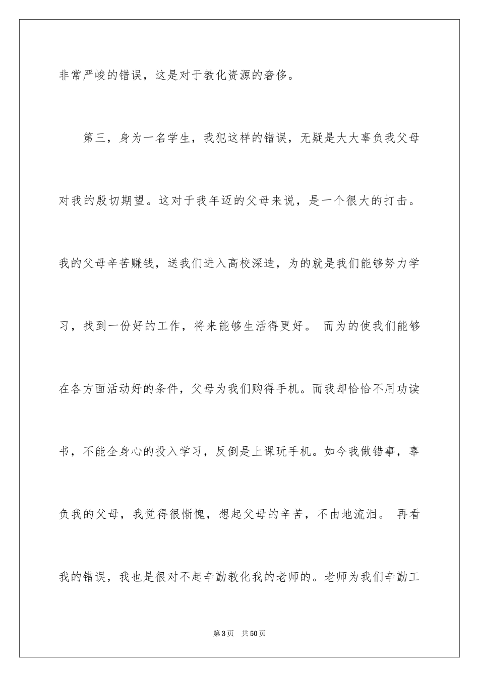 2024学生手机被收检讨书_1_第3页