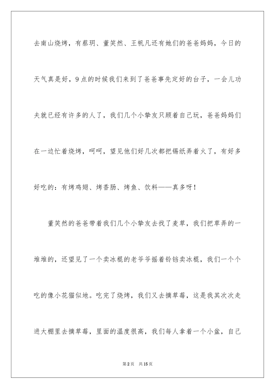 2024劳动节高中作文_2_第2页