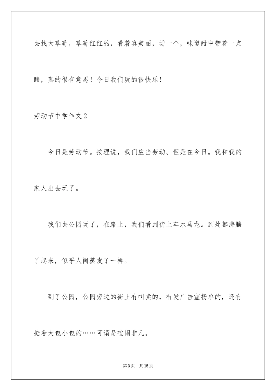 2024劳动节高中作文_2_第3页