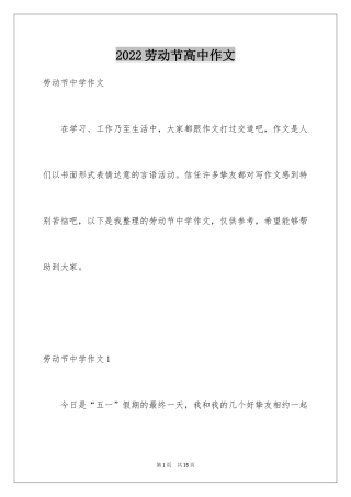 2024劳动节高中作文_2