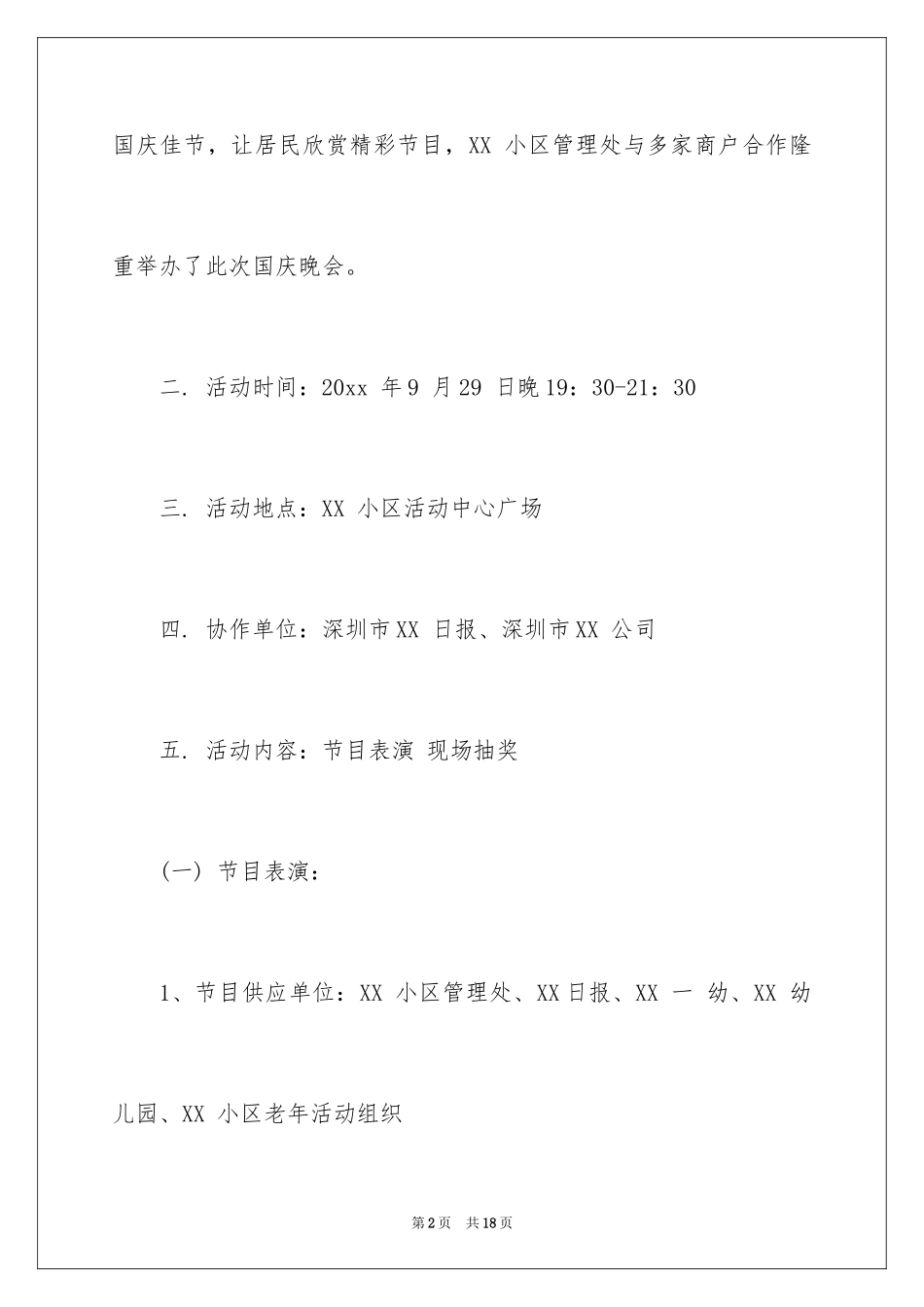 2024国庆节活动方案_52_第2页
