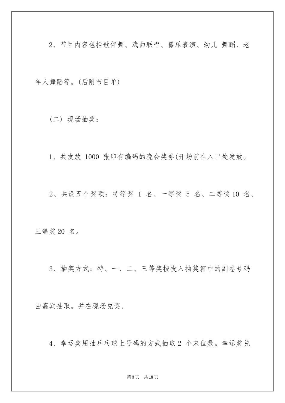 2024国庆节活动方案_52_第3页