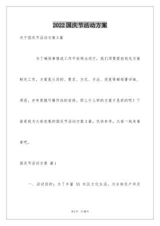 2024国庆节活动方案_52