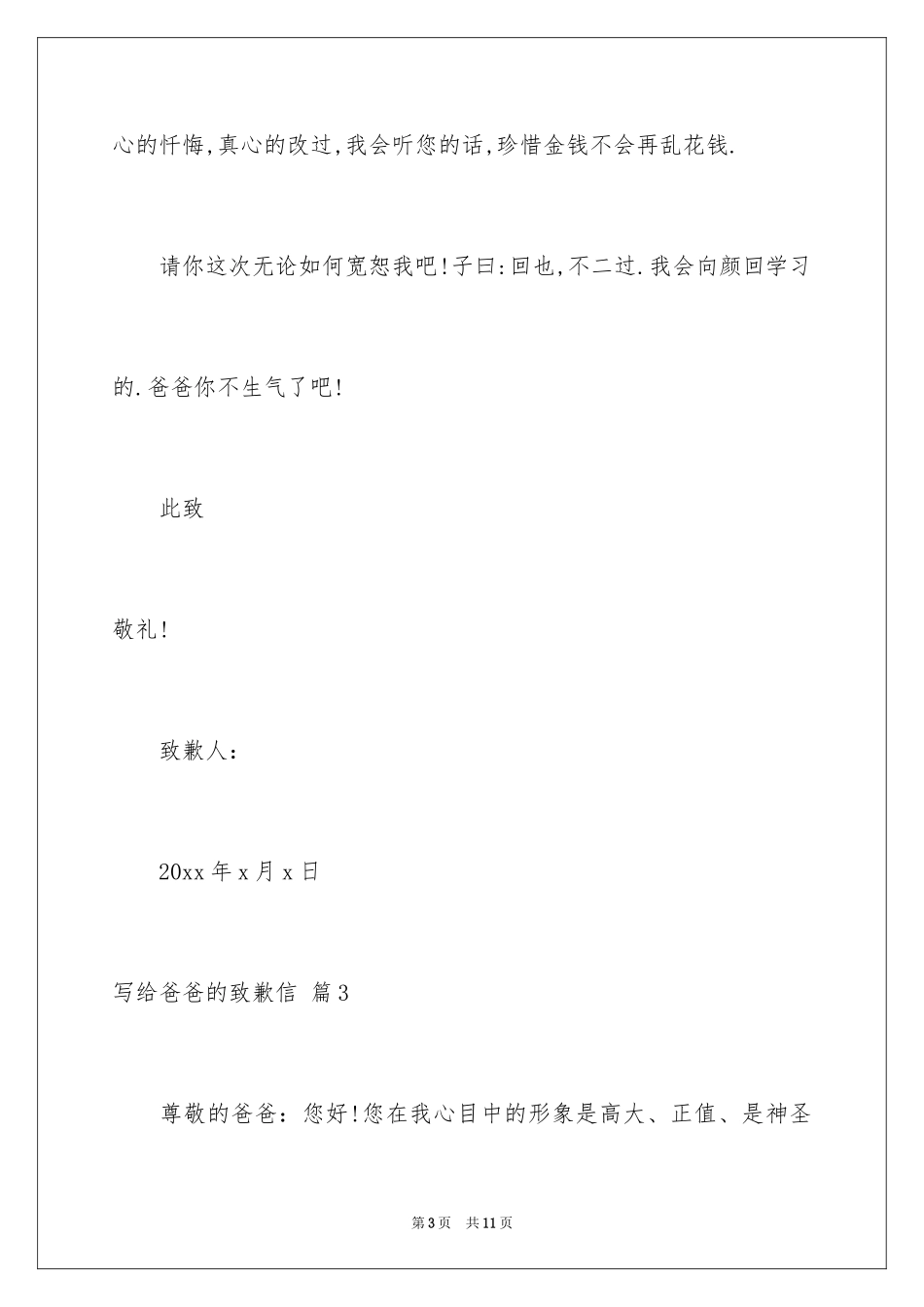 2024写给爸爸的道歉信_19_第3页