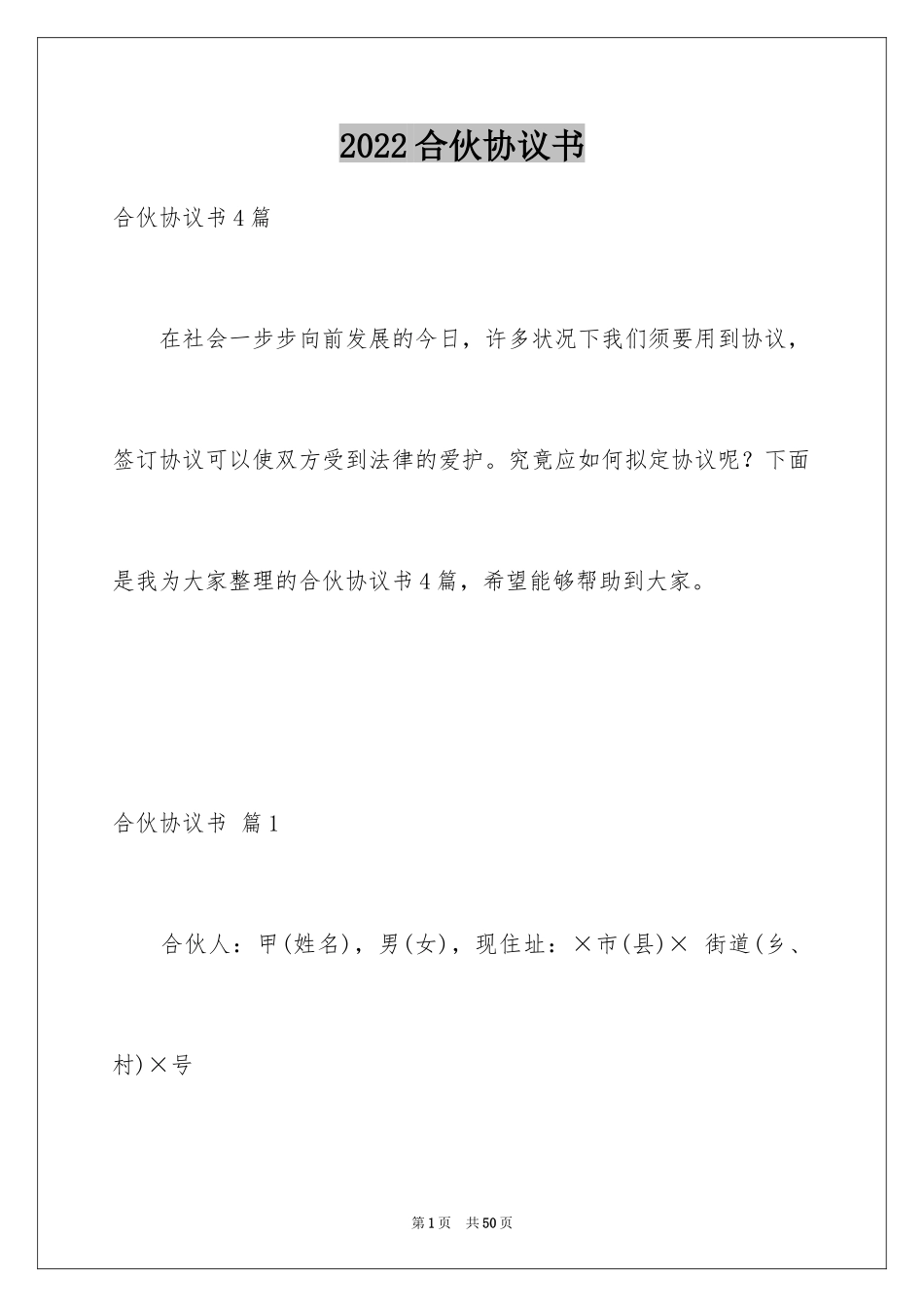 2024合伙协议书_3_第1页