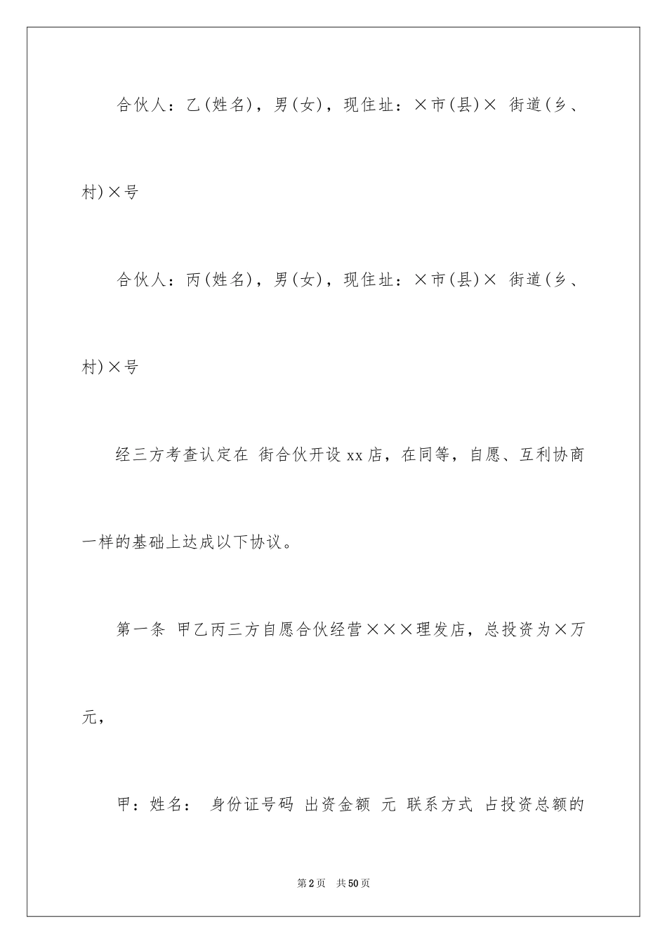 2024合伙协议书_3_第2页