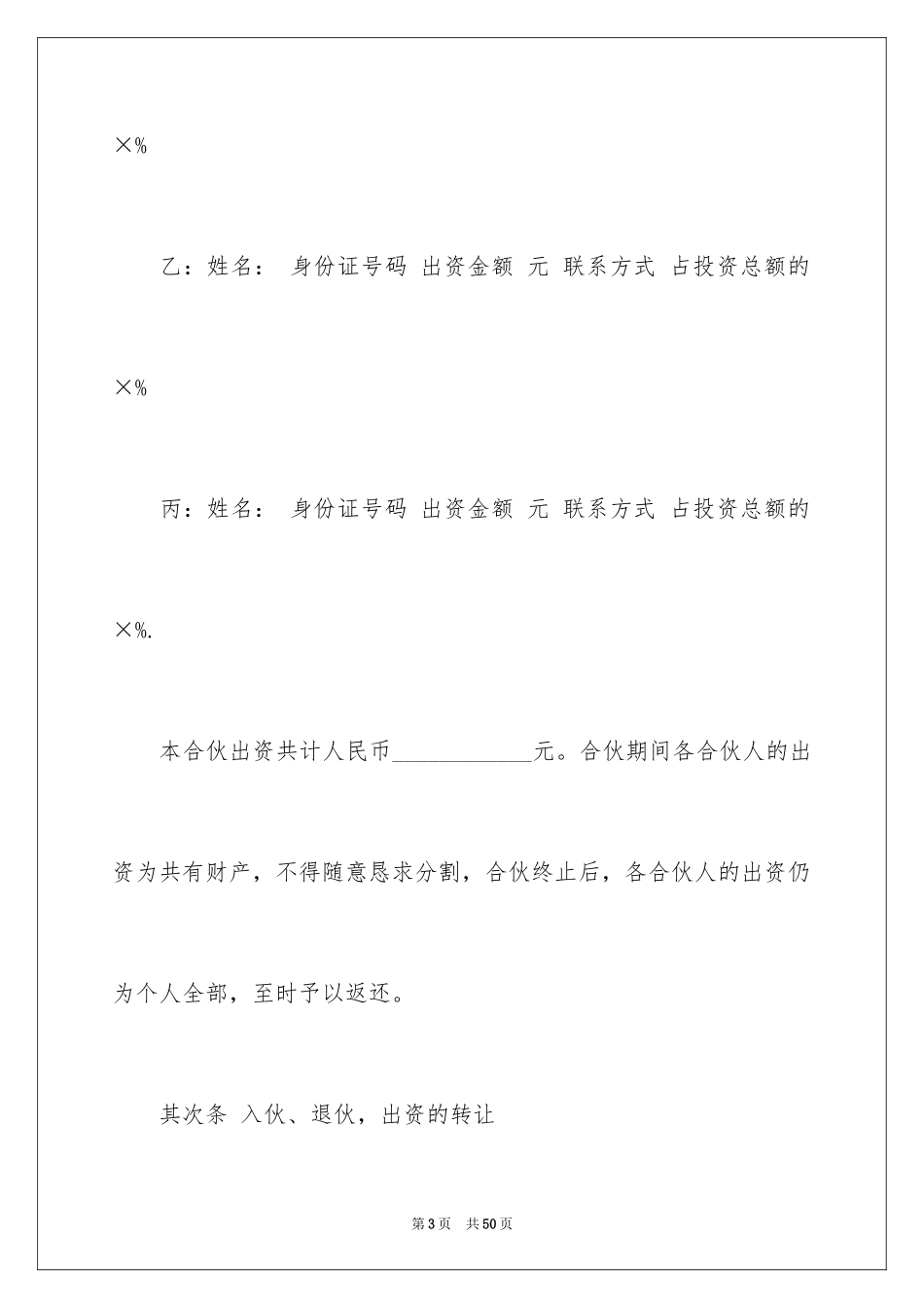 2024合伙协议书_3_第3页