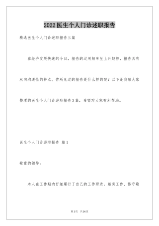 2024医生个人门诊述职报告_1