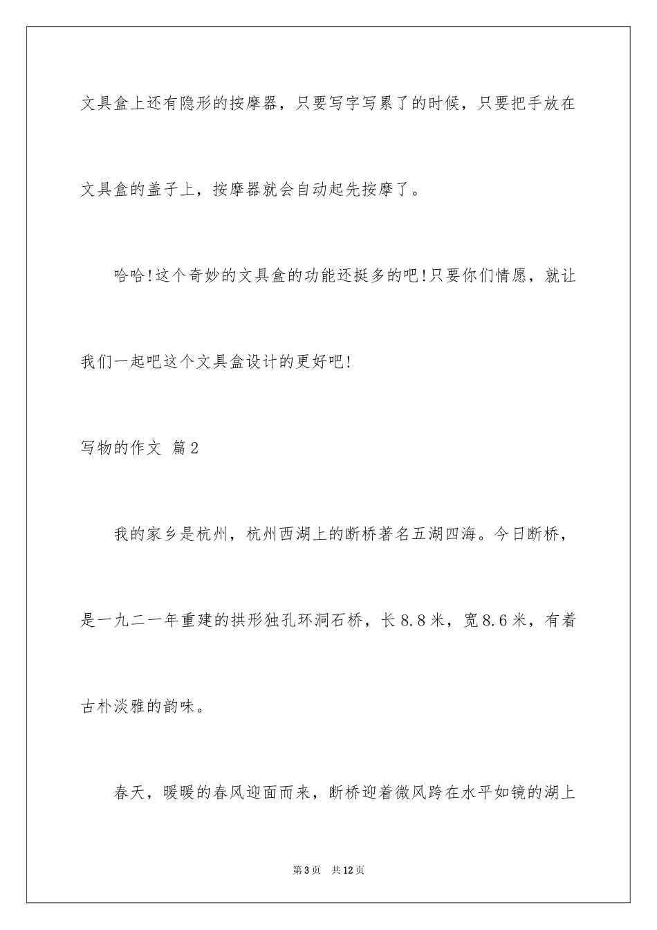 2024写物的作文_76_第3页