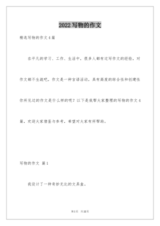 2024写物的作文_76