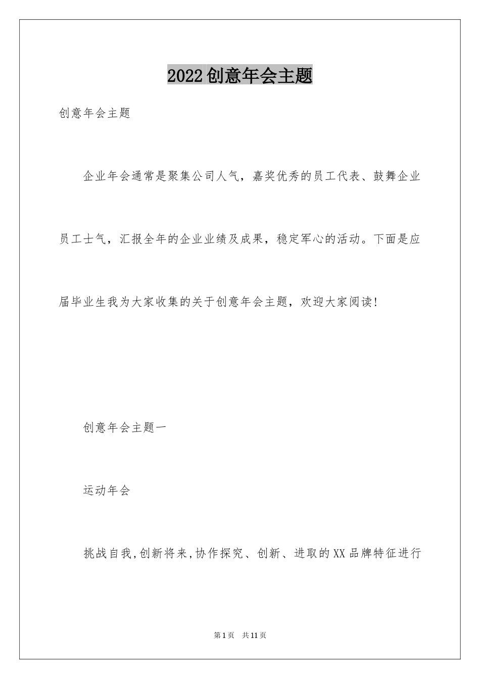 2024创意年会主题_第1页