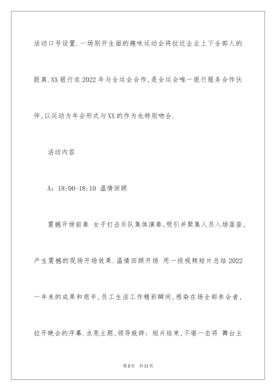 2024创意年会主题_第2页