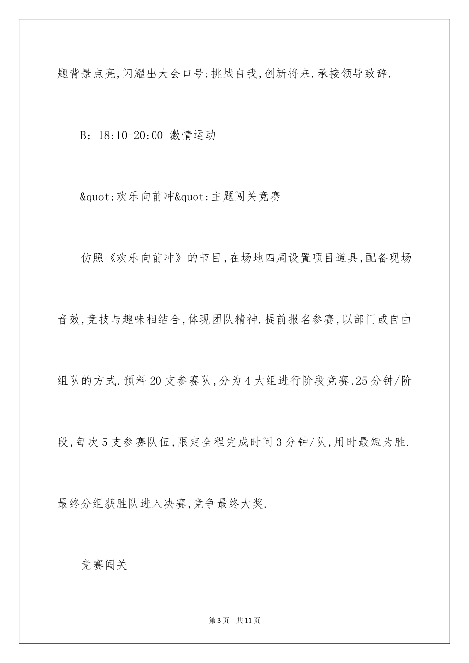 2024创意年会主题_第3页