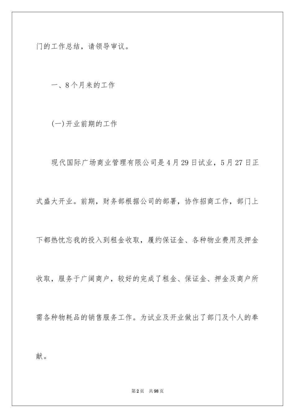 2024出纳年终总结_11_第2页