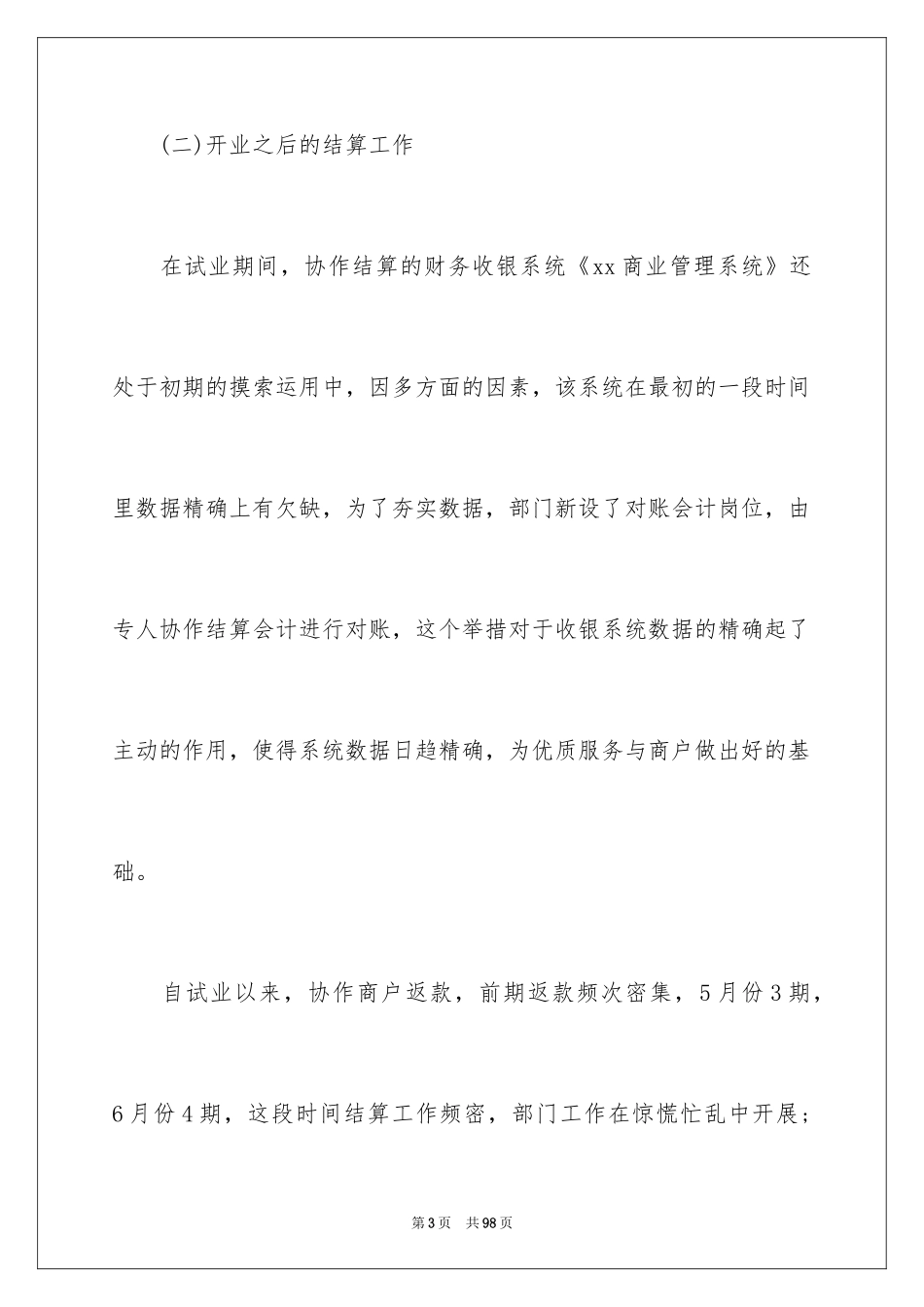 2024出纳年终总结_11_第3页