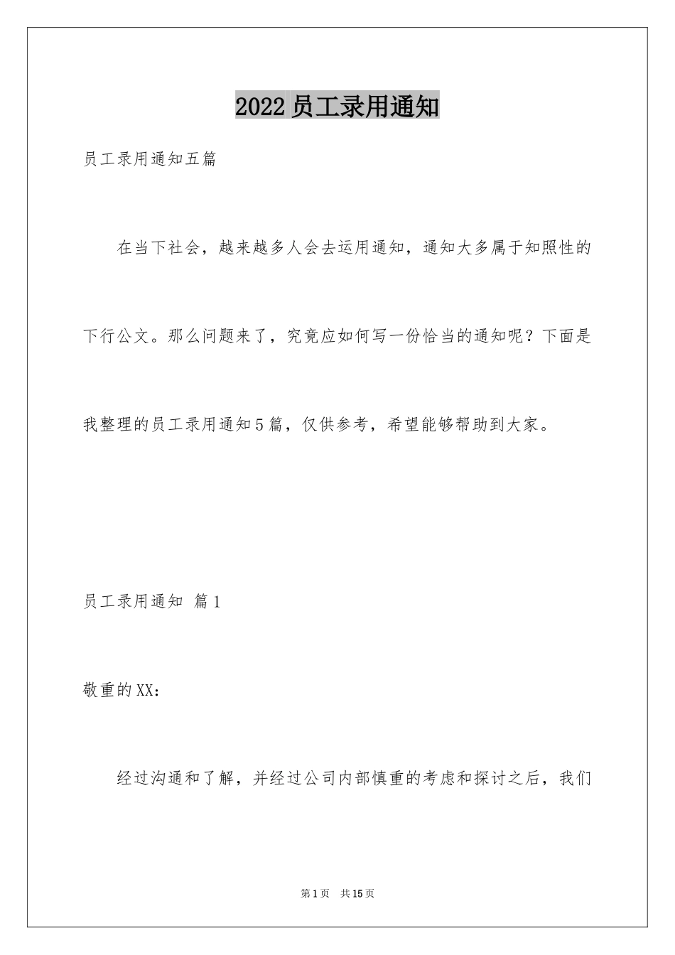 2024员工录用通知_10_第1页