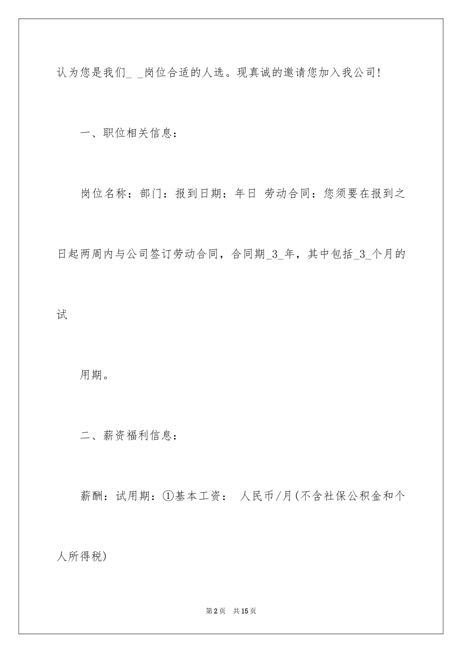 2024员工录用通知_10_第2页