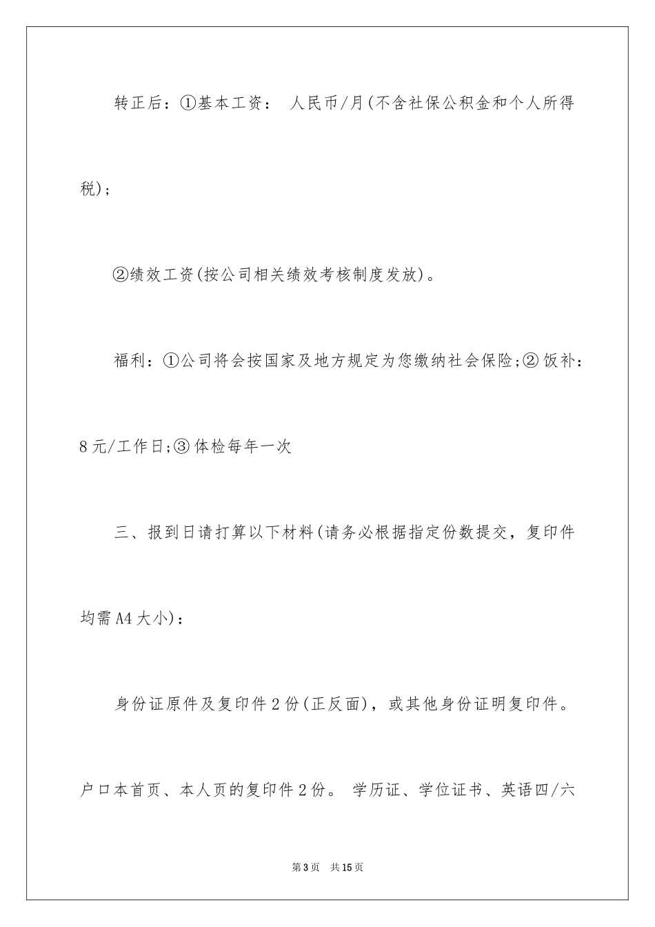 2024员工录用通知_10_第3页