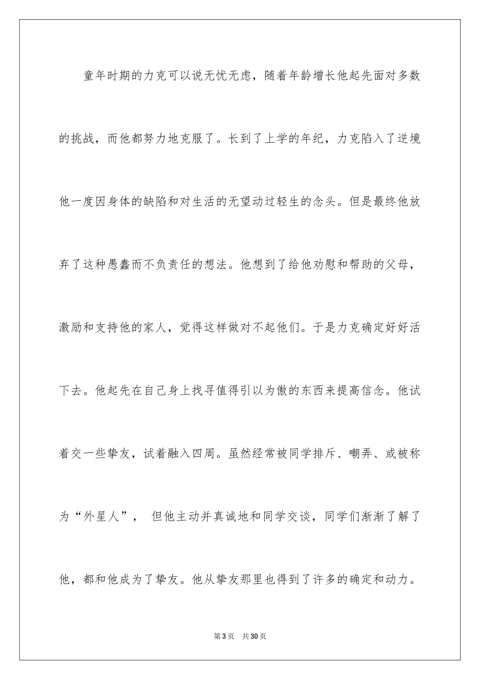 2024励志书籍读书心得体会_1_第3页