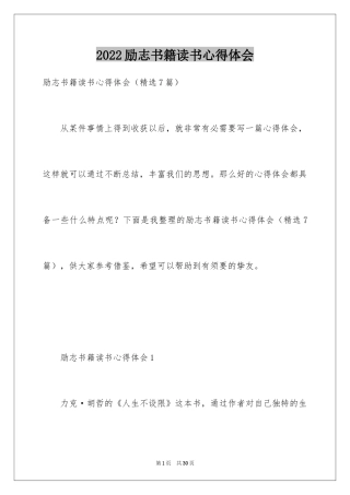 2024励志书籍读书心得体会_1