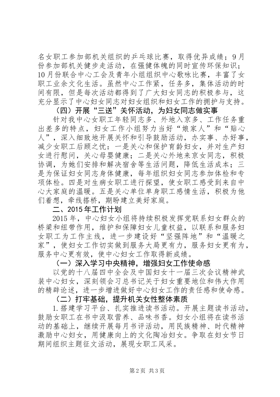 XX年环保局督查中心妇女小组工作总结_第2页