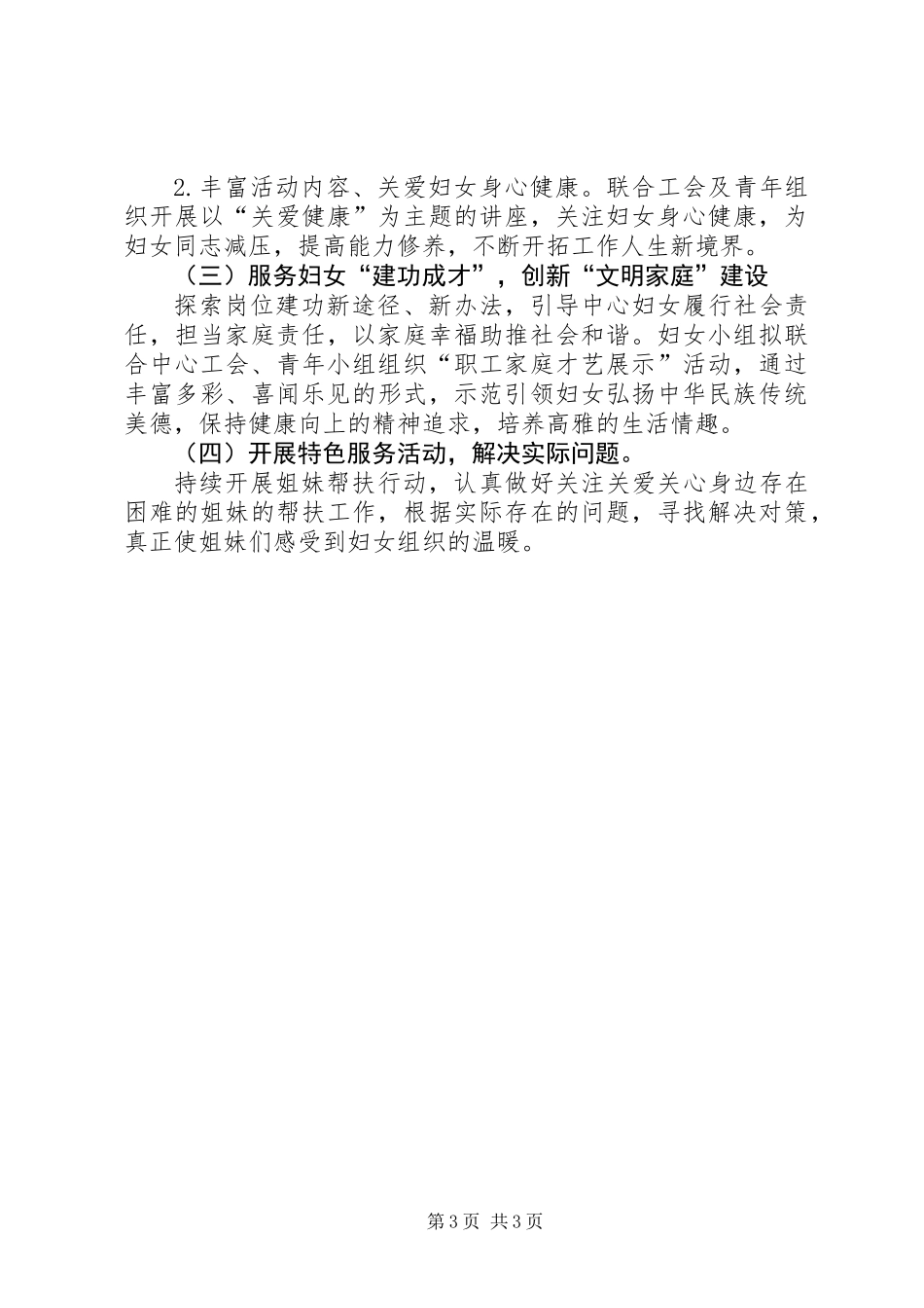 XX年环保局督查中心妇女小组工作总结_第3页