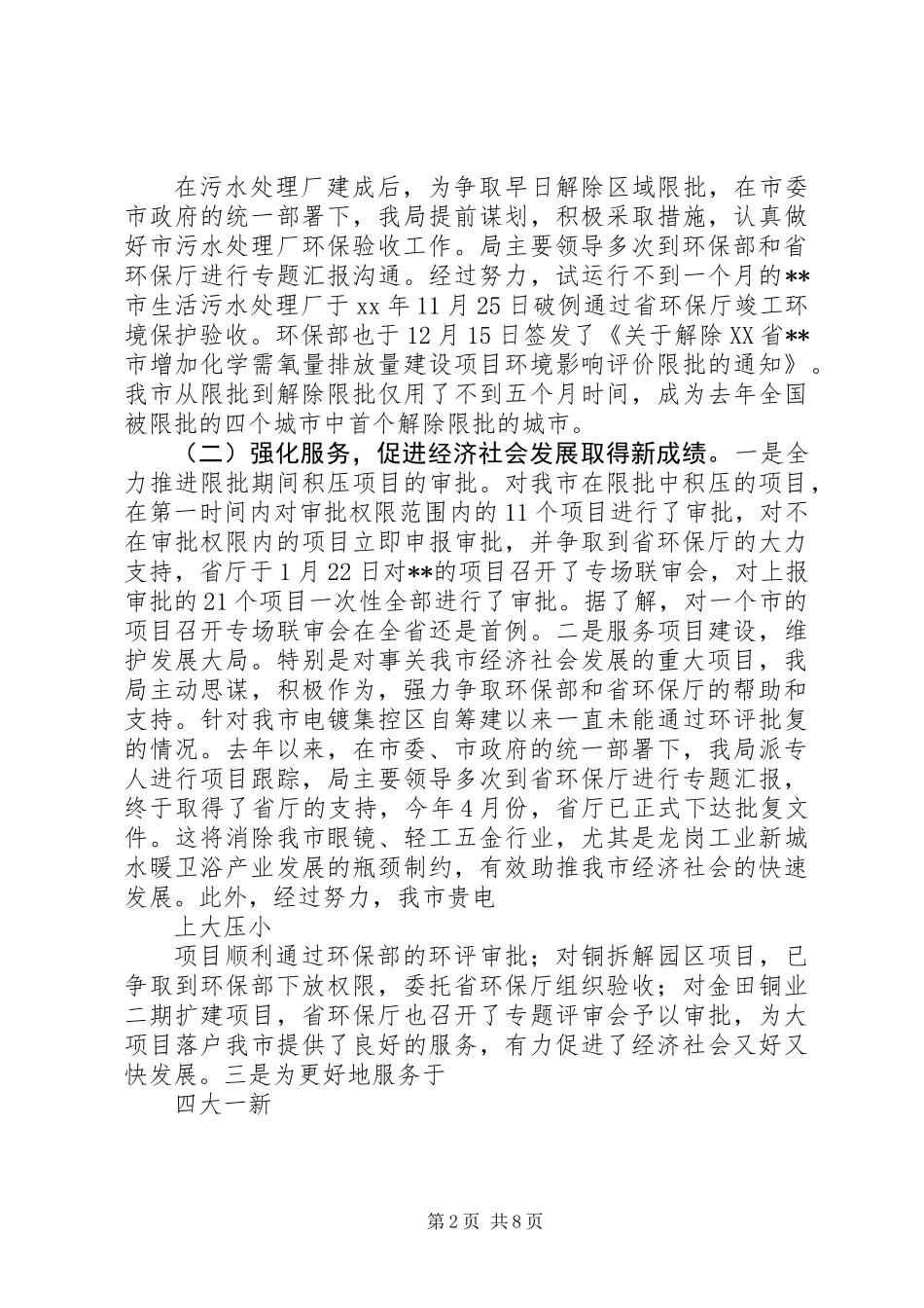 XX年环保局述职报告_第2页