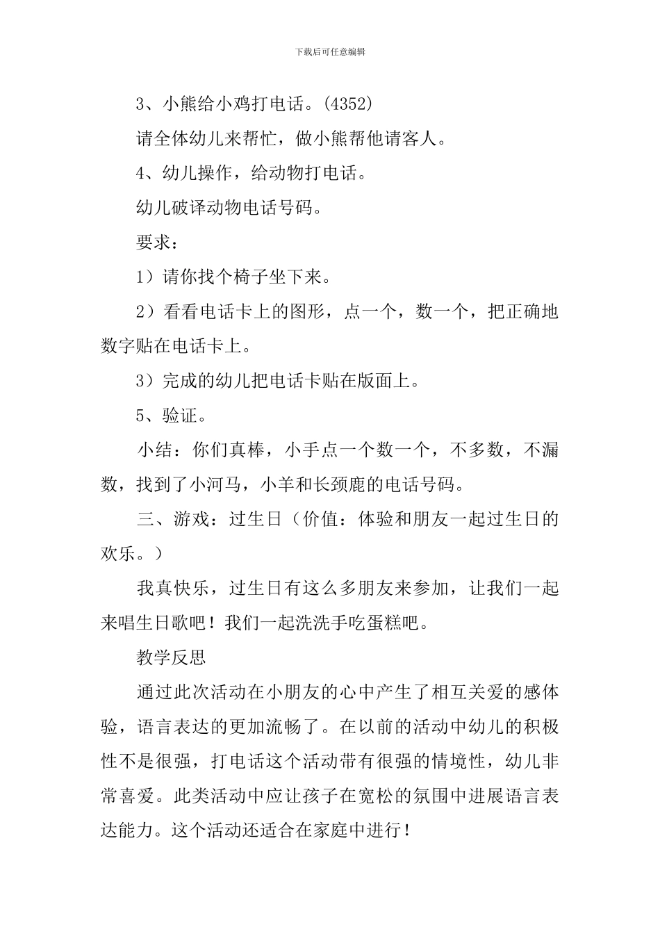 小班语言打电话教案_第2页
