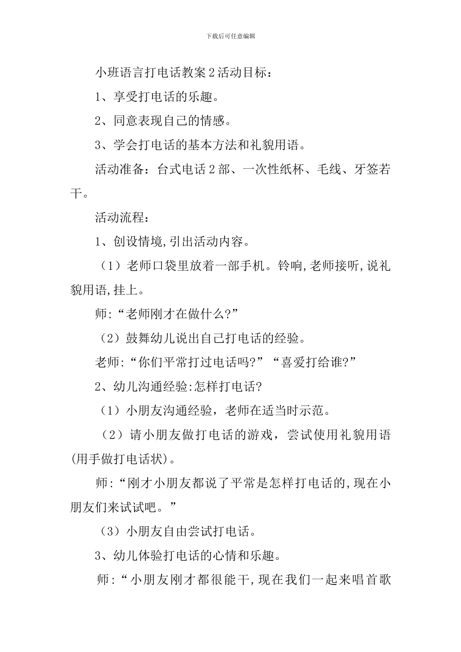 小班语言打电话教案_第3页