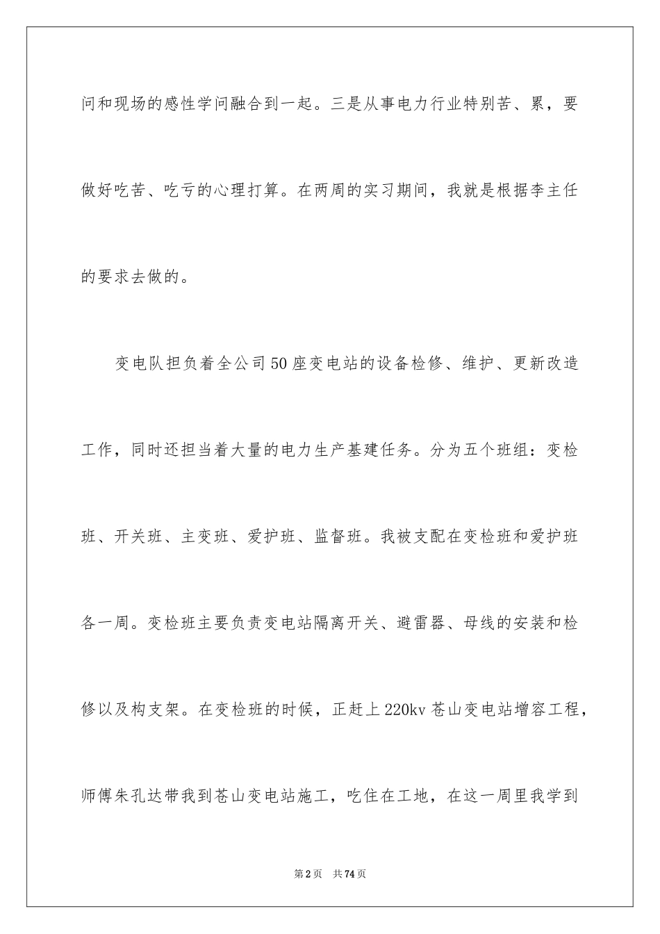 2024变电站的实习报告_2_第2页