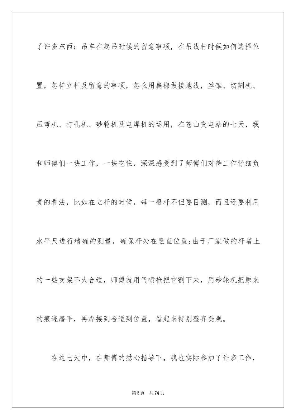 2024变电站的实习报告_2_第3页