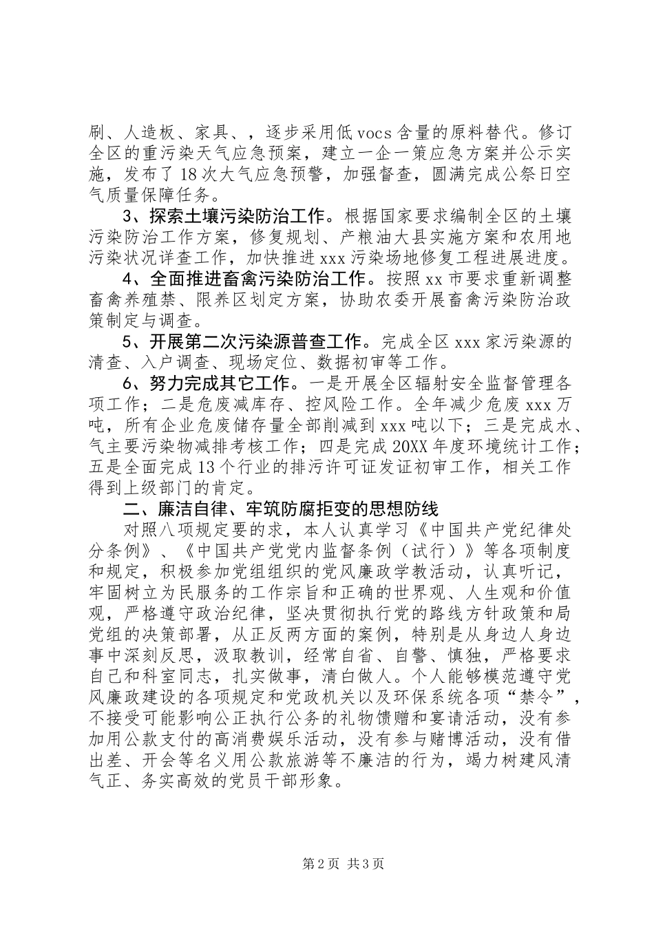 XX年环保局领导述职述廉报告_第2页