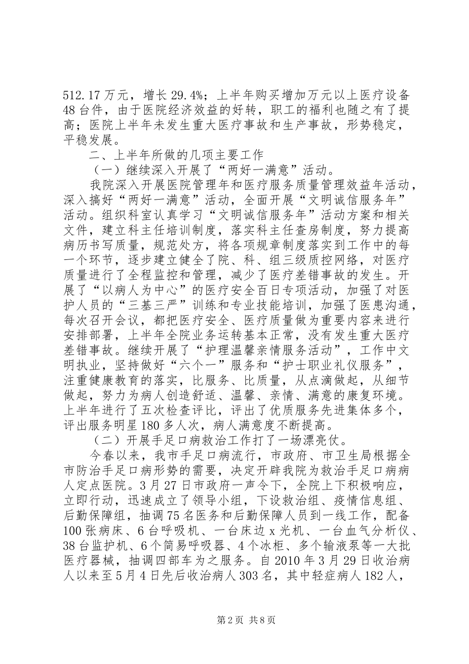 医院上半年医疗工作总结_第2页