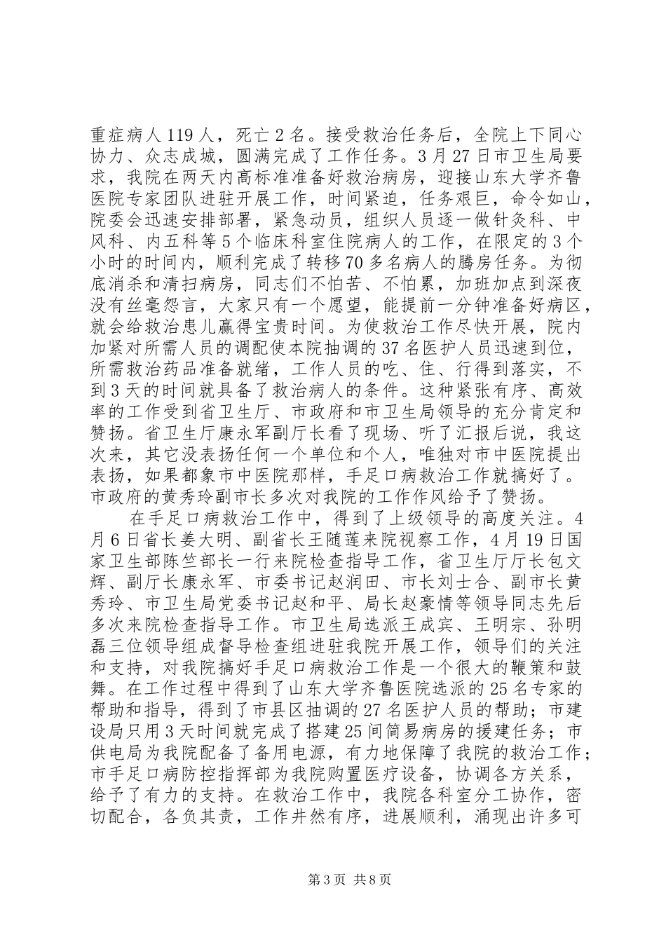 医院上半年医疗工作总结_第3页