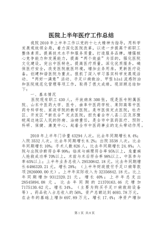 医院上半年医疗工作总结