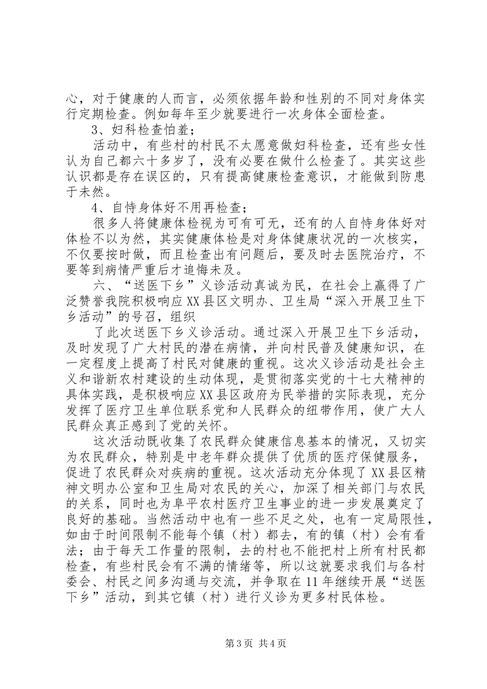 医院“送医下乡”义诊活动总结_第3页