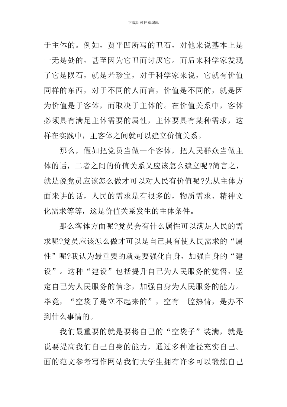 2024年大学生思想汇报1500字三篇_第2页