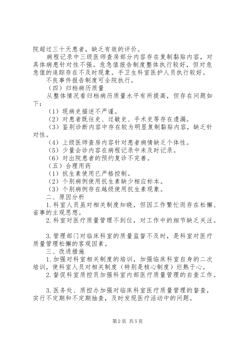 医院一季度医疗工作总结_第2页