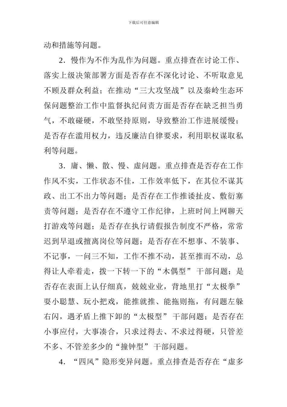 机关开展干部作风问题排查整改工作方案_第2页