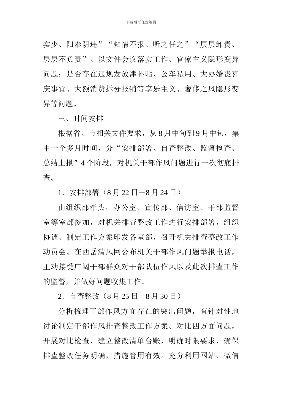 机关开展干部作风问题排查整改工作方案_第3页