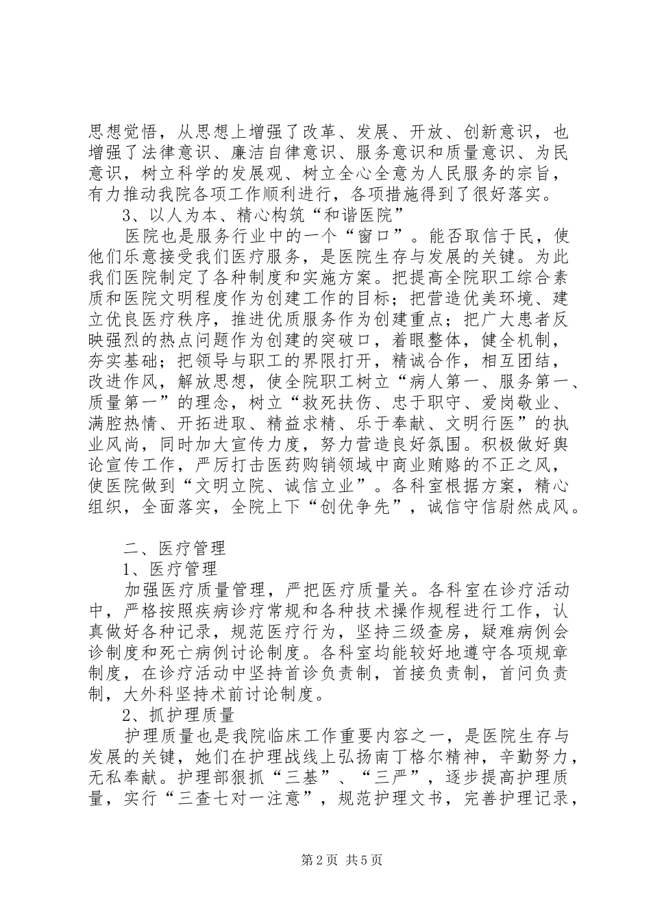 医院一年来工作总结汇报_第2页
