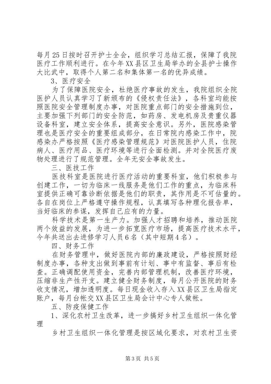 医院一年来工作总结汇报_第3页