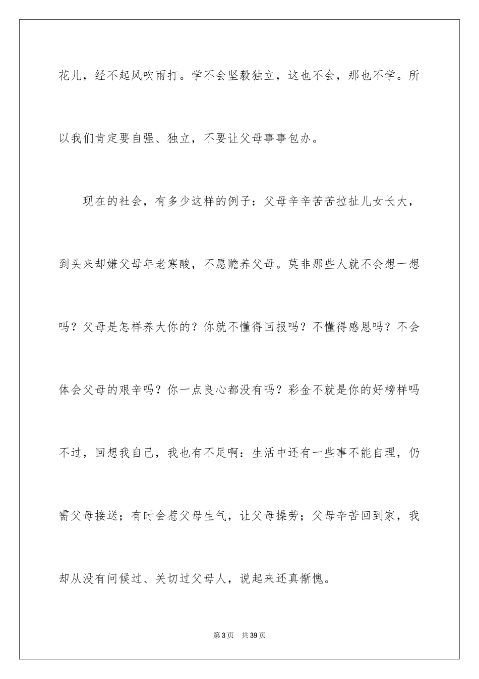 2024孝女彩金观后感_1_第3页